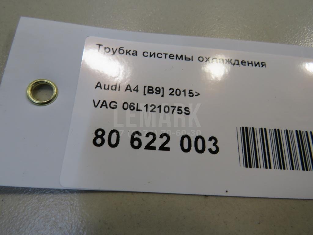 Трубка системы охлаждения