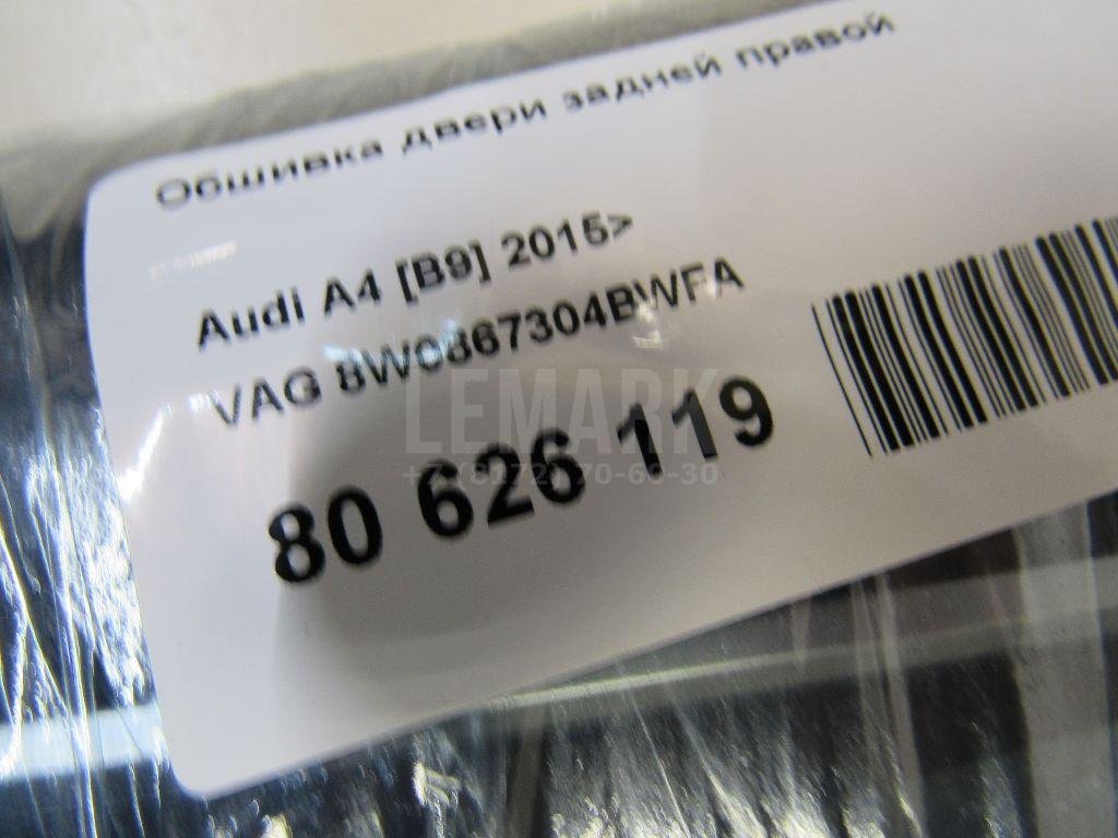 Обшивка двери задней правой