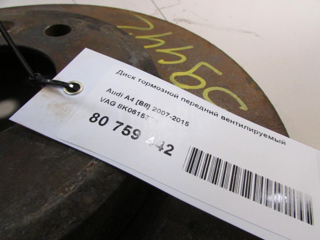 Диск тормозной передний вентилируемый