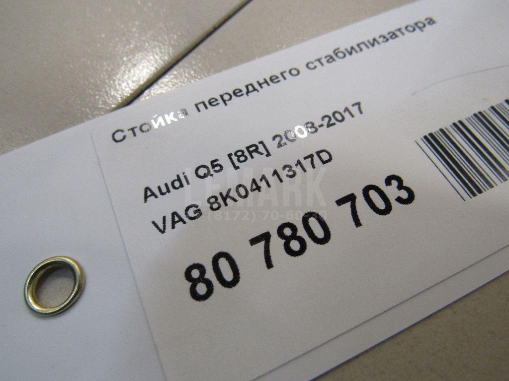 Стойка переднего стабилизатора