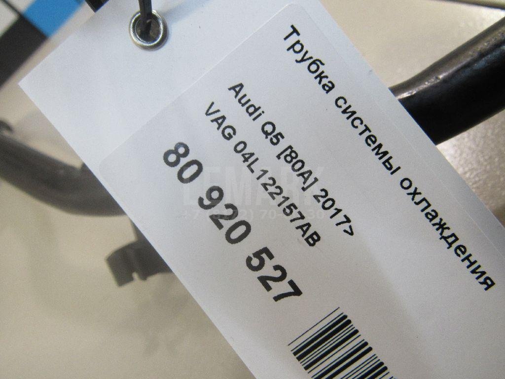 Трубка системы охлаждения