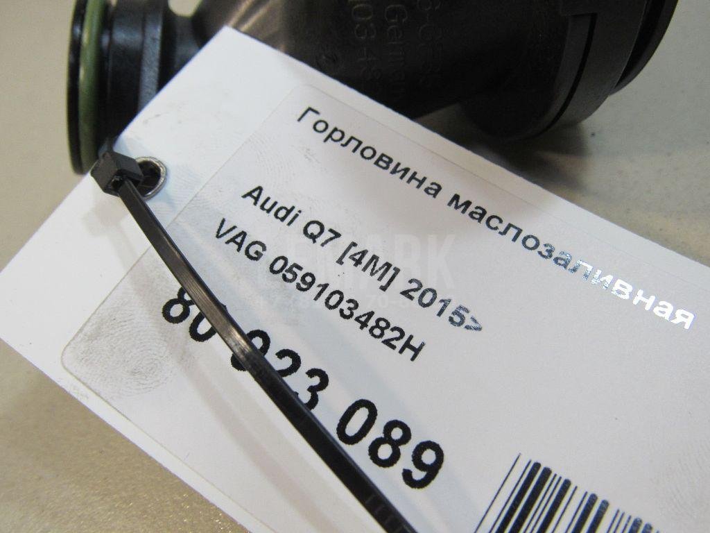 Горловина маслозаливная