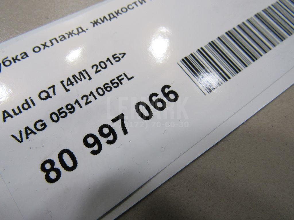 Трубка охлажд. жидкости металлическая