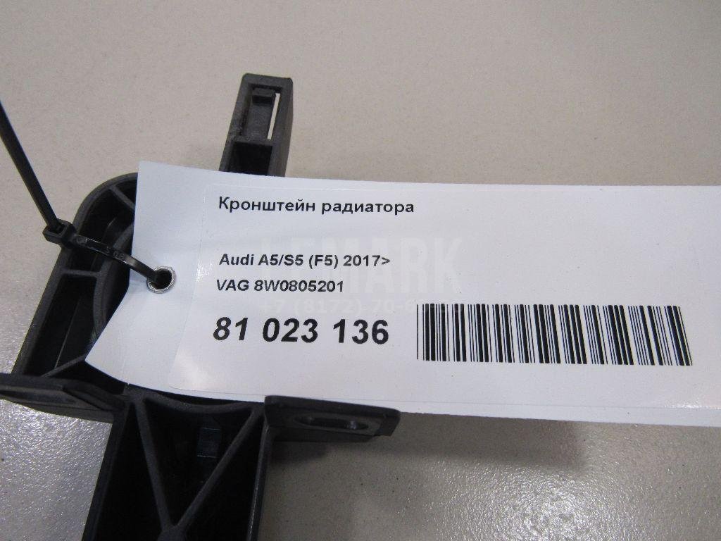 Кронштейн радиатора для  Audi A4 [B8] 2007-2015