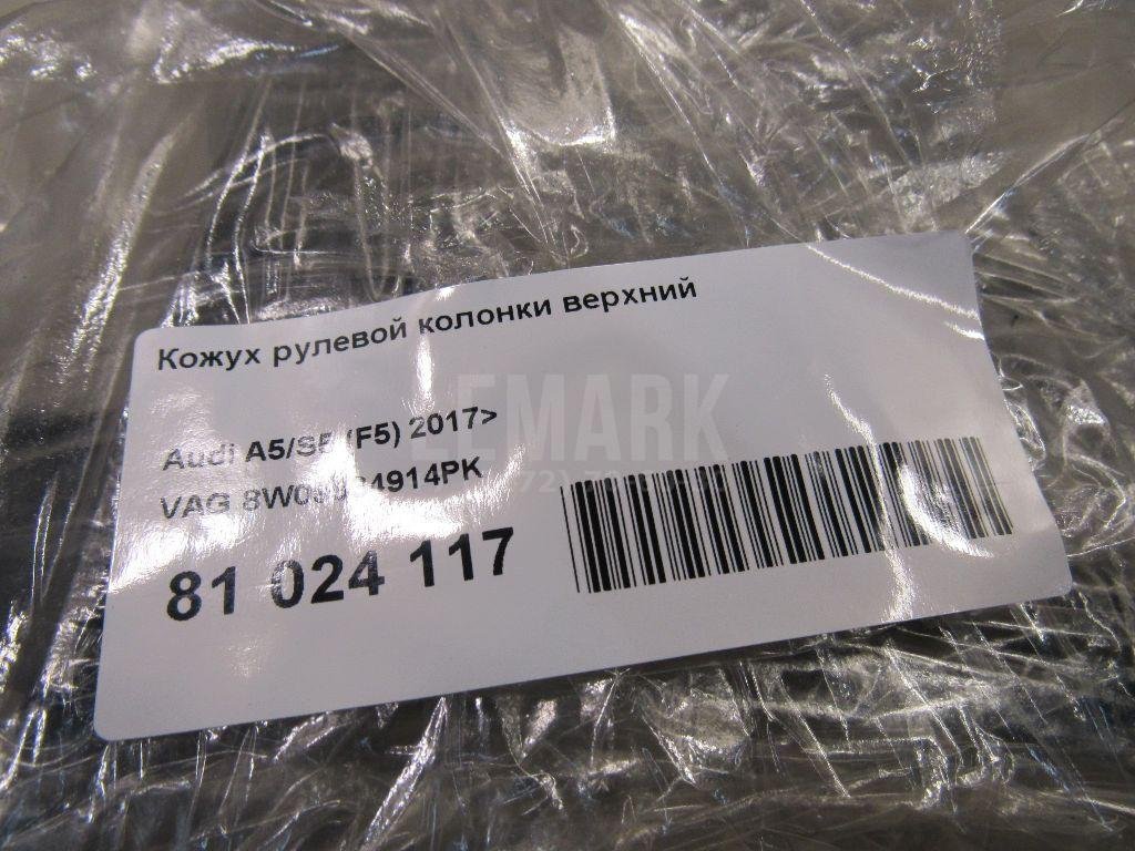 Кожух рулевой колонки верхний