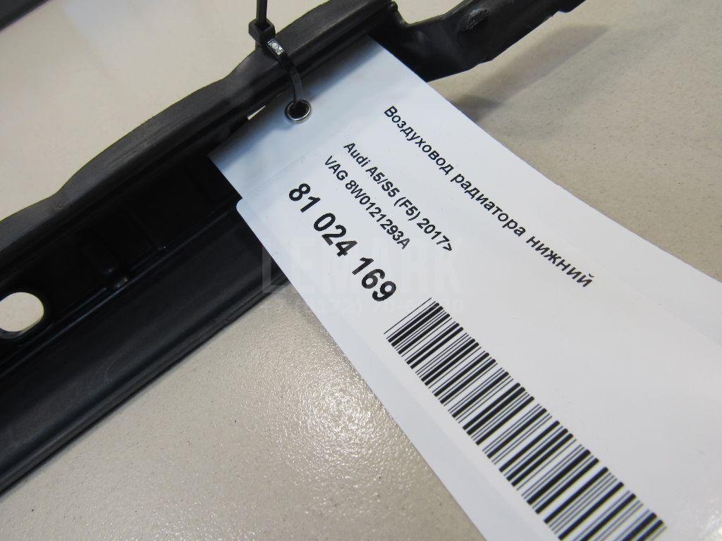 Воздуховод радиатора нижний