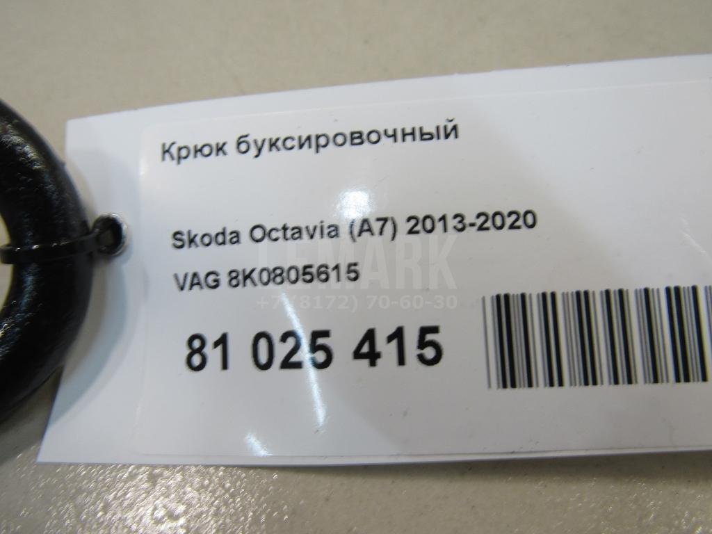 Крюк буксировочный