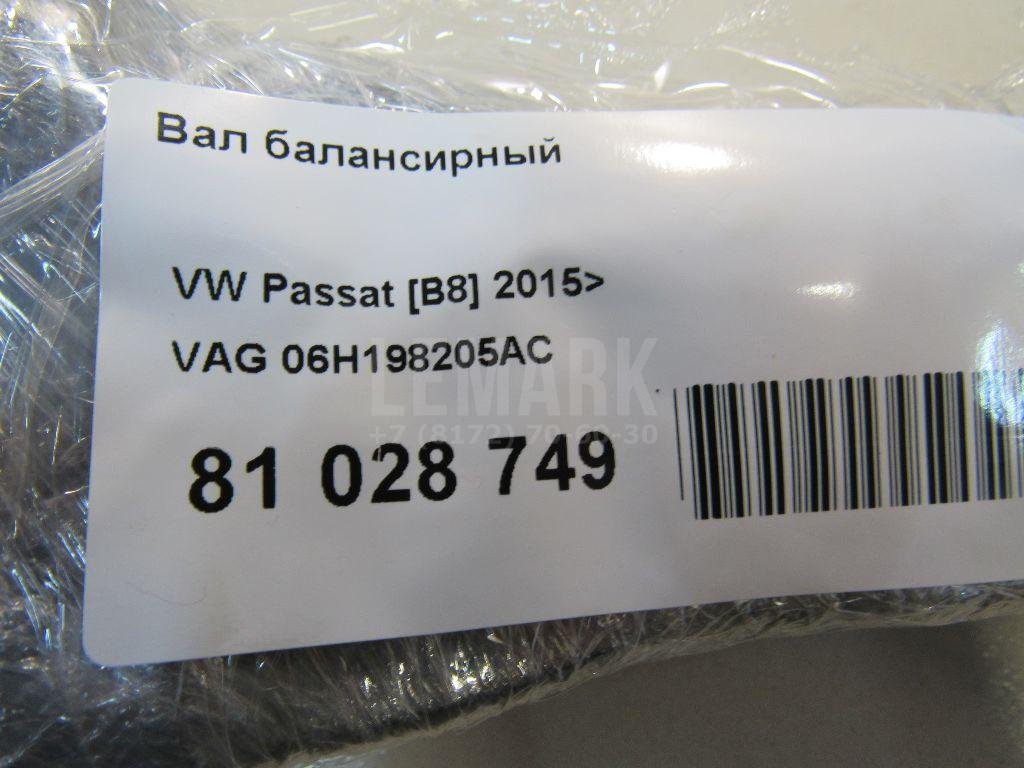 Вал балансирный