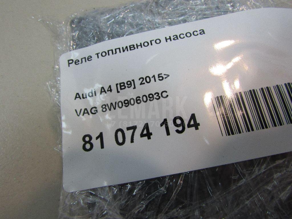 Реле топливного насоса