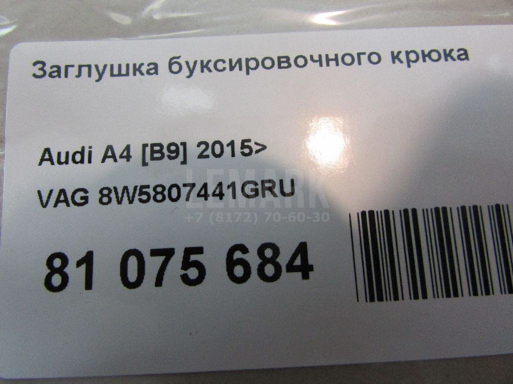 Заглушка буксировочного крюка