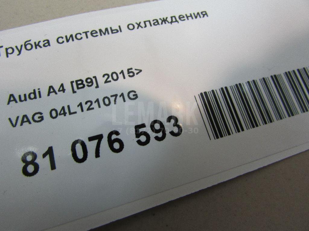 Трубка системы охлаждения