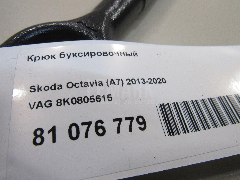 Крюк буксировочный