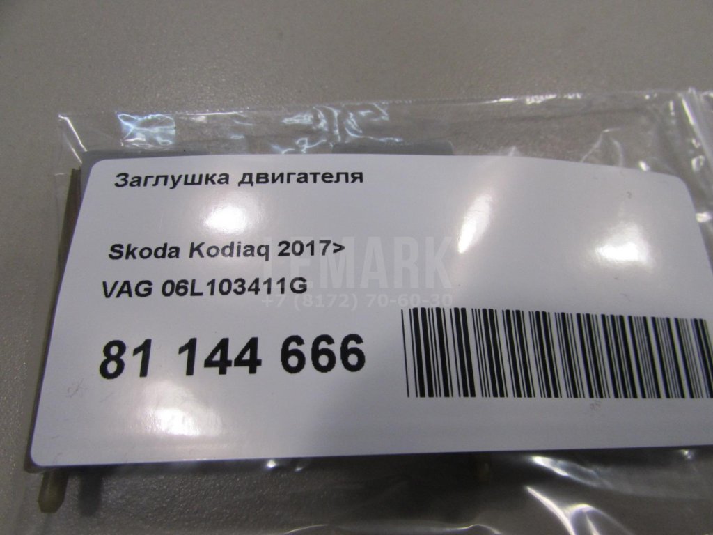 Заглушка двигателя