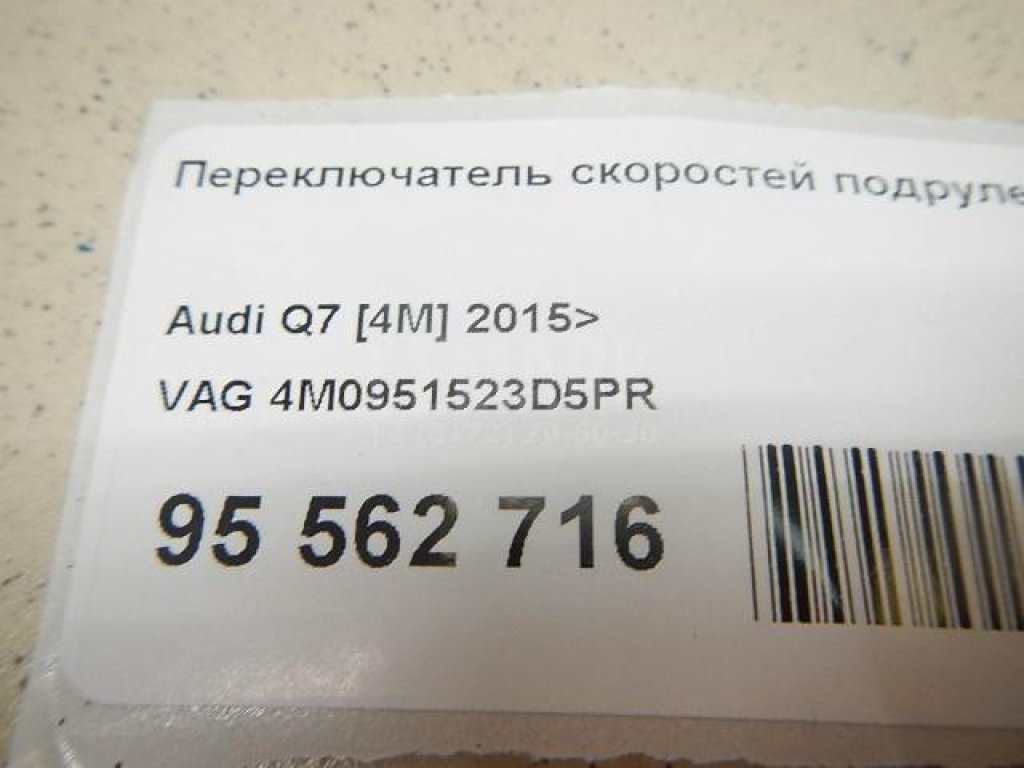 Переключатель скоростей подрулевой