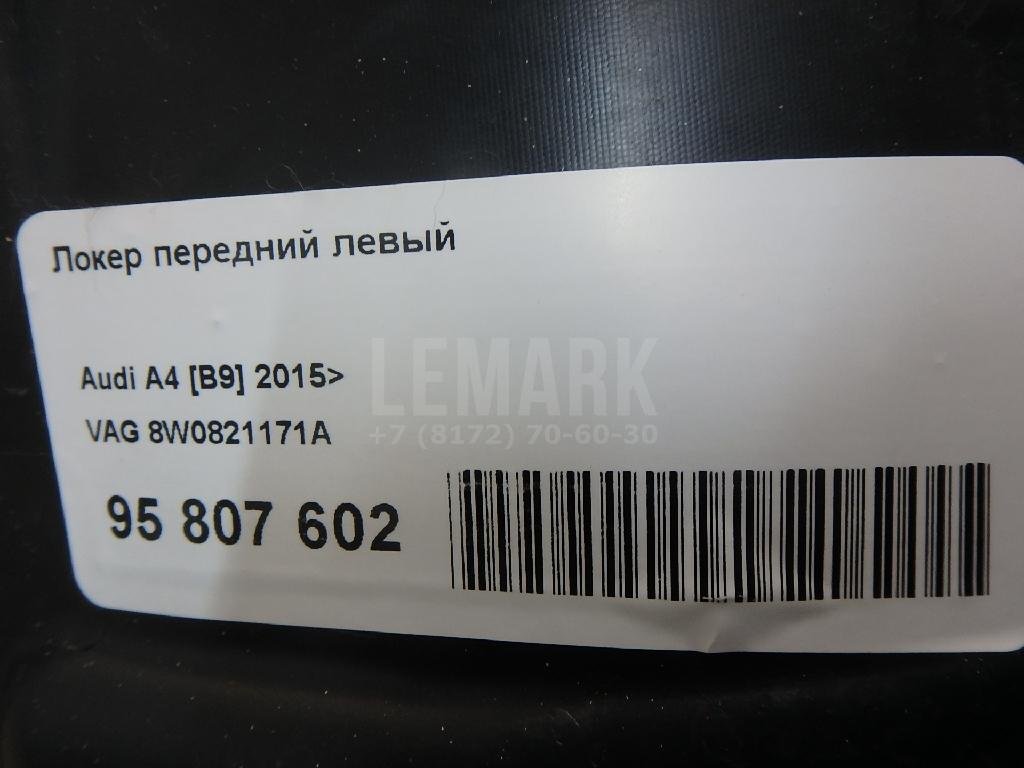 Локер передний левый