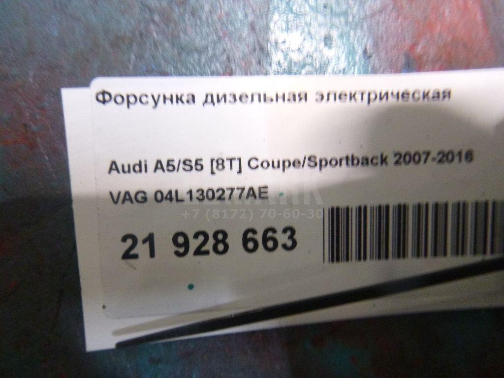 Форсунка дизельная электрическая