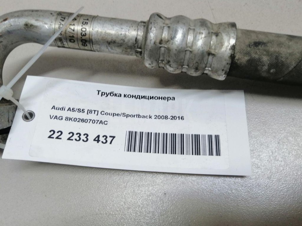 Трубка кондиционера