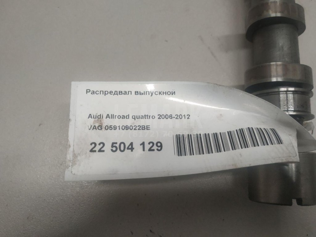 Распредвал выпускной