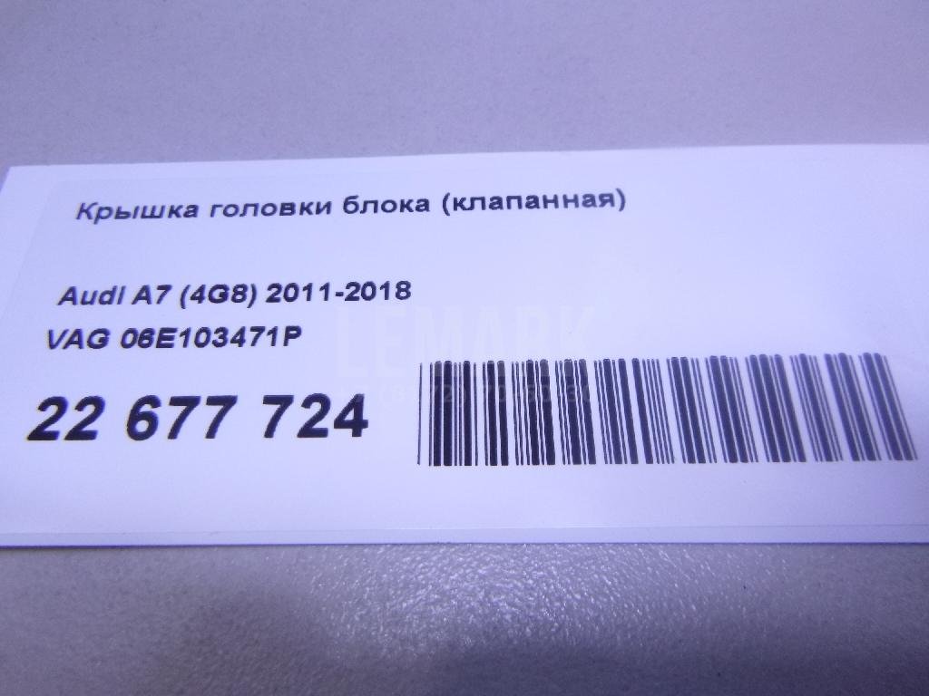 Крышка головки блока (клапанная)