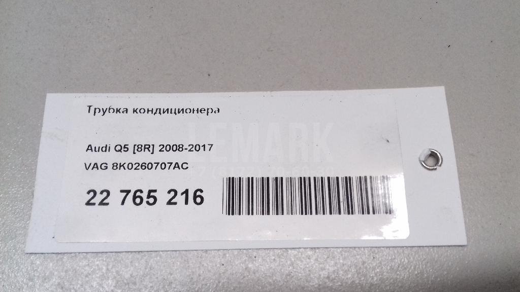 Трубка кондиционера