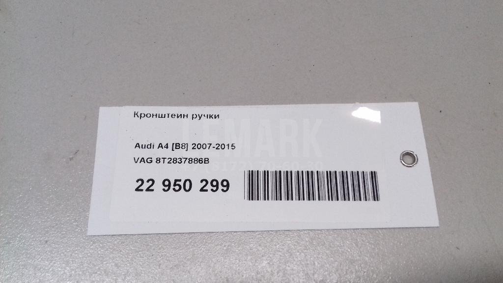 Кронштейн ручки