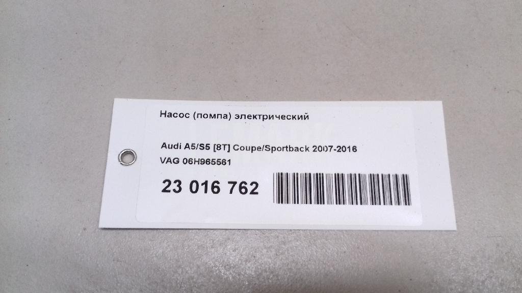 Насос (помпа) электрический