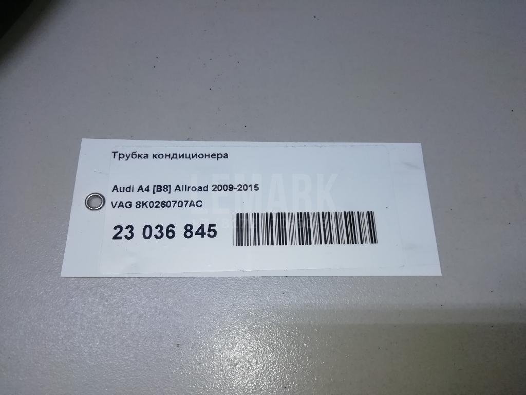 Трубка кондиционера