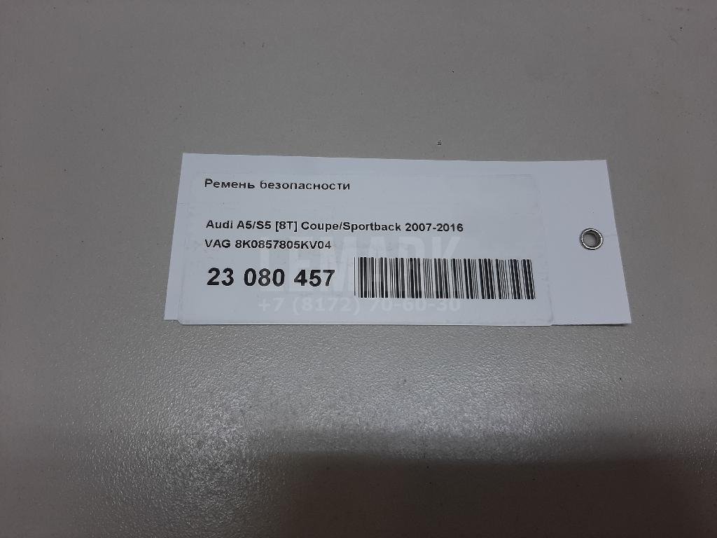 Ремень безопасности