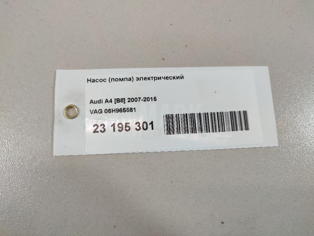 Насос (помпа) электрический