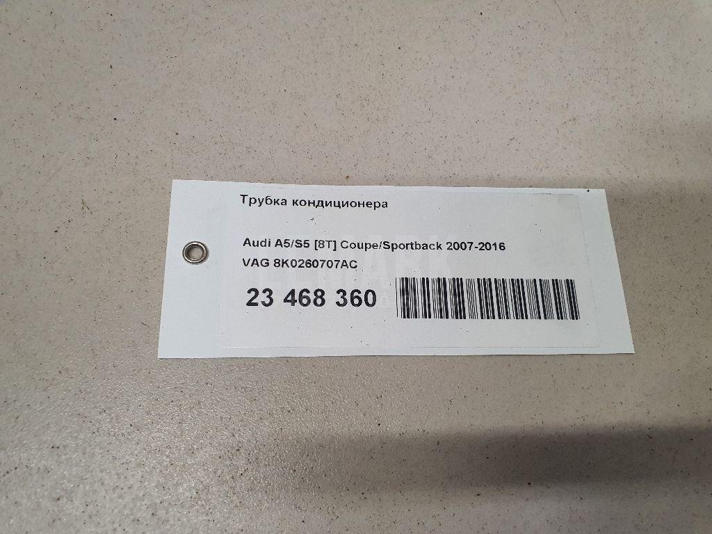 Трубка кондиционера