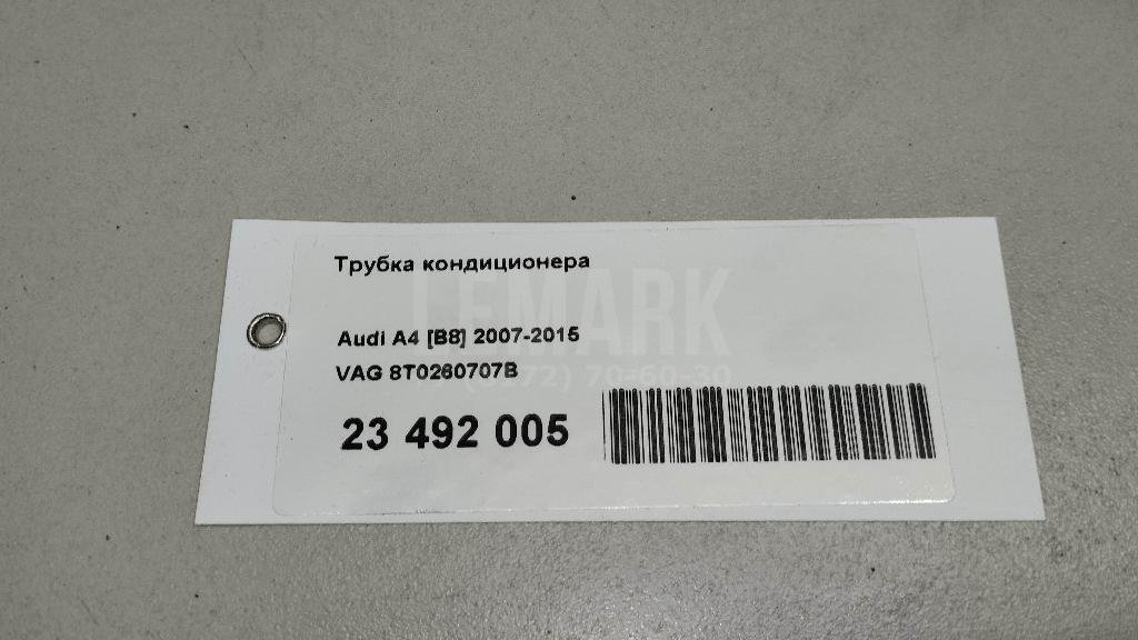 Трубка кондиционера