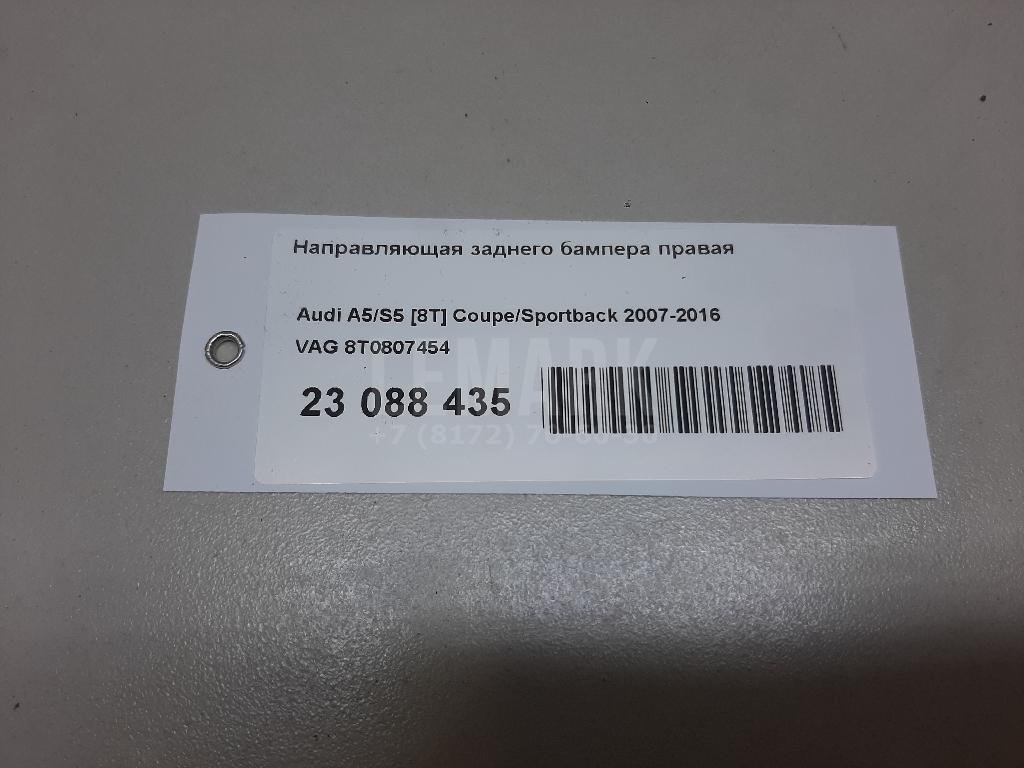 Направляющая заднего бампера правая