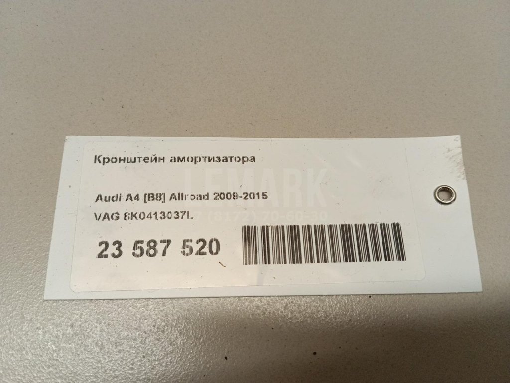 Кронштейн амортизатора