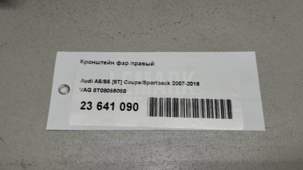 Кронштейн фар правый