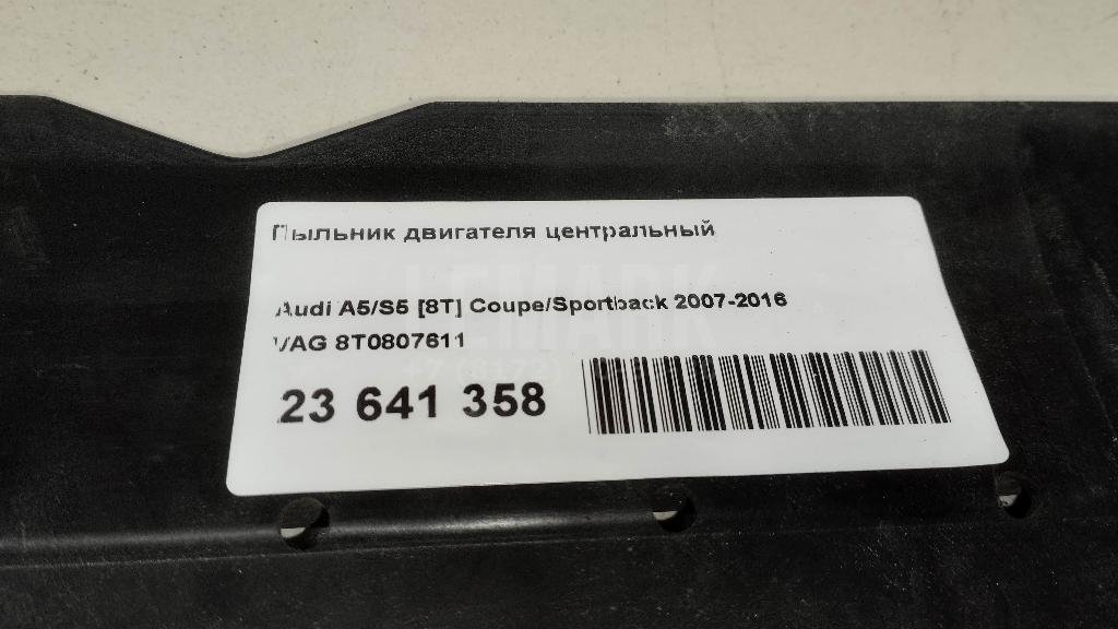 Пыльник двигателя центральный для  Acura MDX 2001-2006