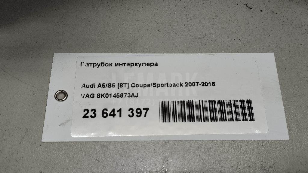 Патрубок интеркулера для  Audi A3 [8P1] 2003-2013