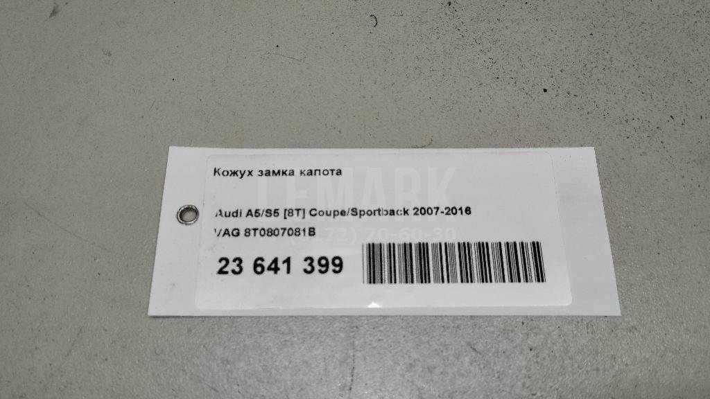 Кожух замка капота