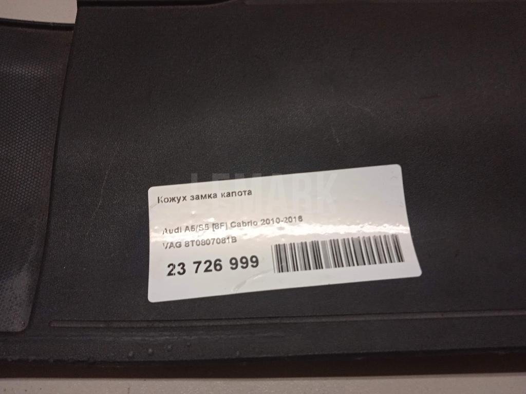 Кожух замка капота