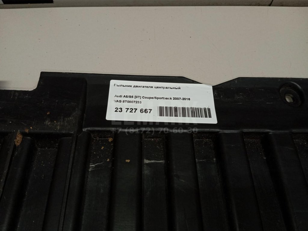 Пыльник двигателя центральный для  Acura MDX 2001-2006