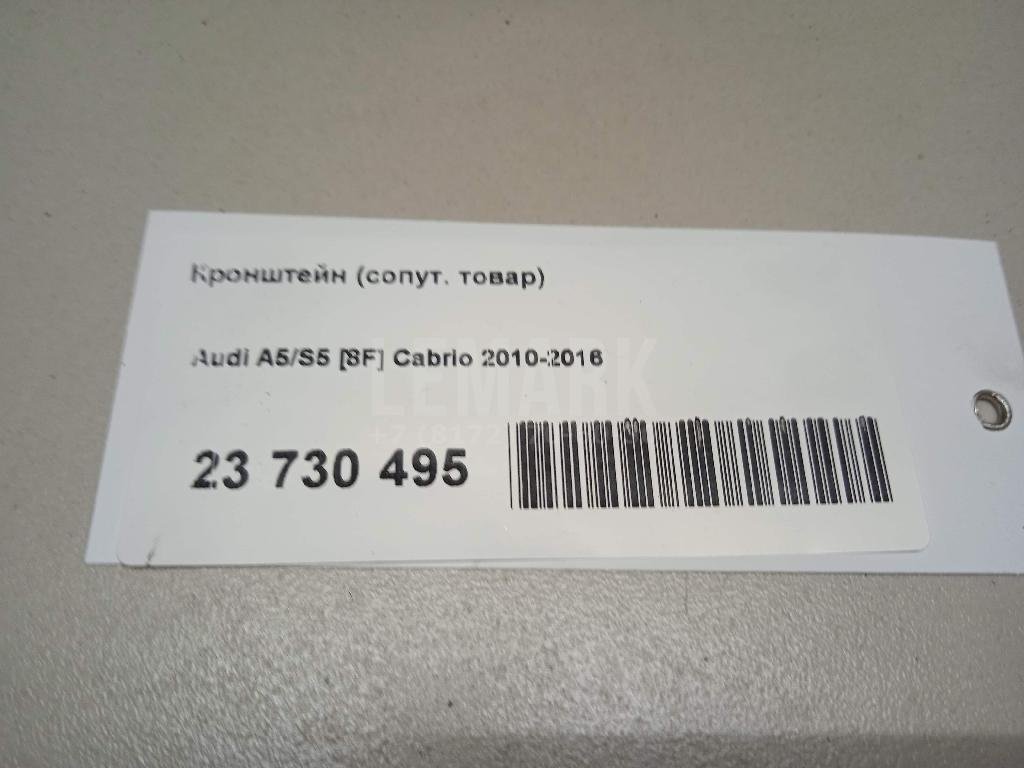 Кронштейн (сопут. товар)