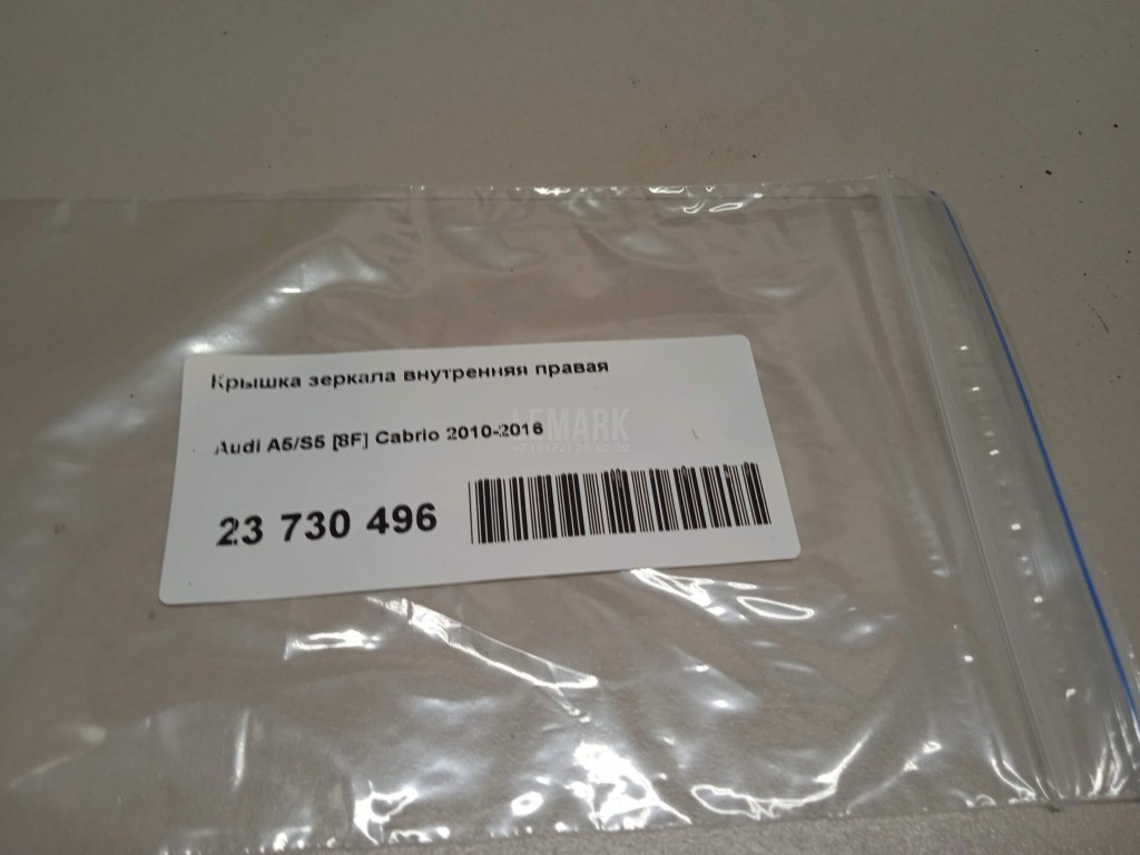 Крышка зеркала внутренняя правая