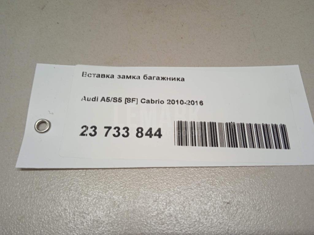 Вставка замка багажника