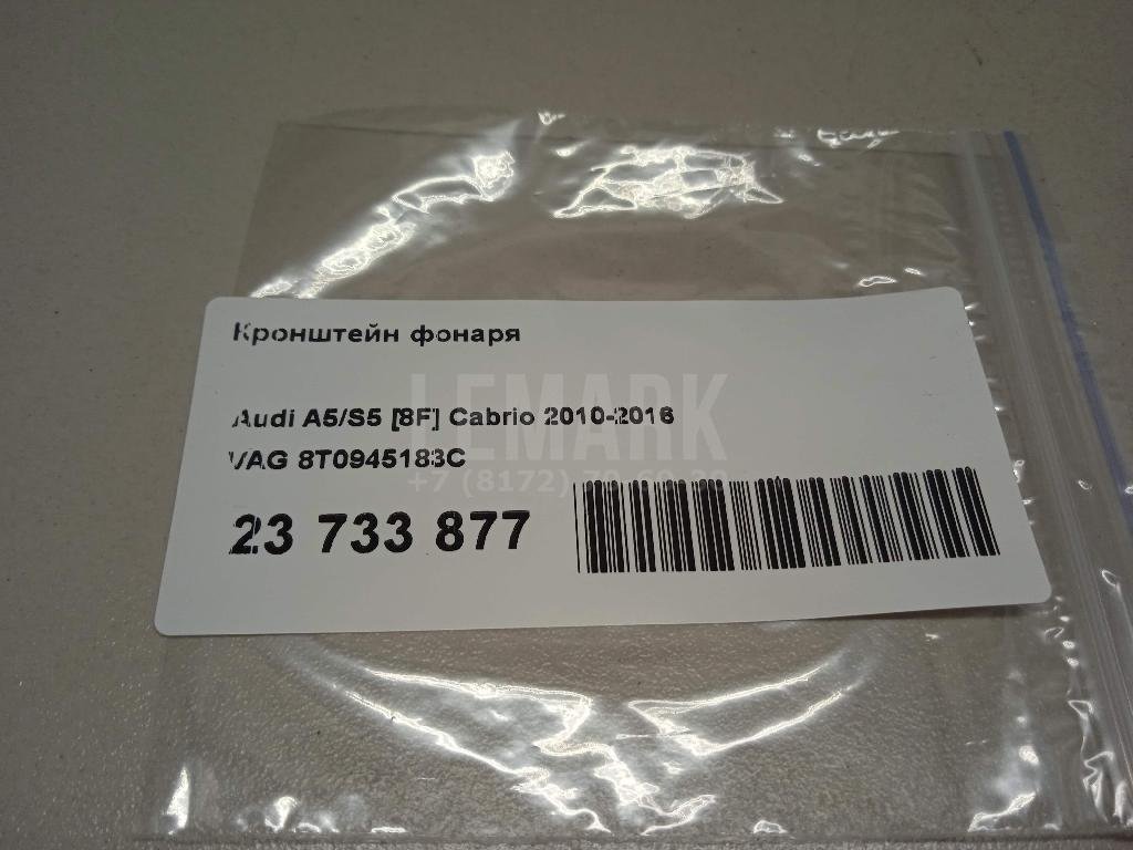 Кронштейн фонаря для  Audi A3 (8Y) 2020