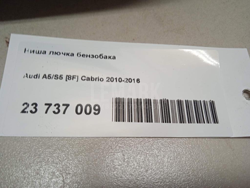 Ниша лючка бензобака для  Alfa Romeo Giulietta 2010-2020