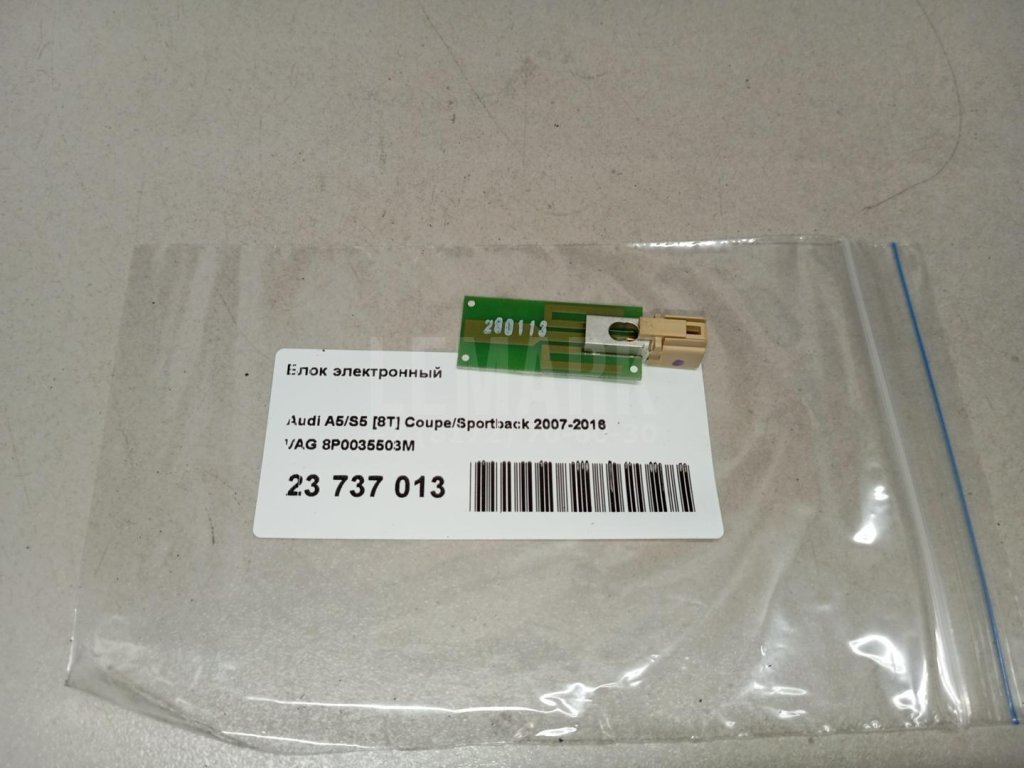 Блок электронный