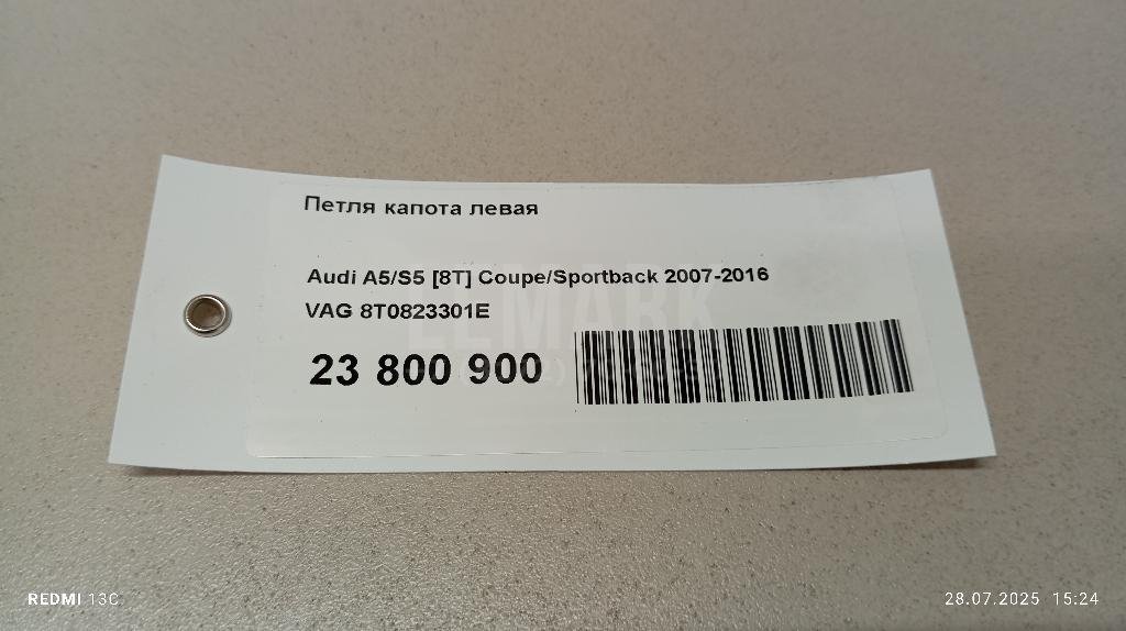 Петля капота левая