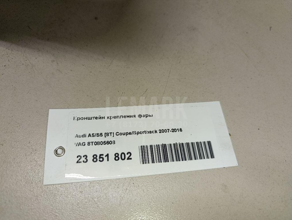 Кронштейн крепления фары