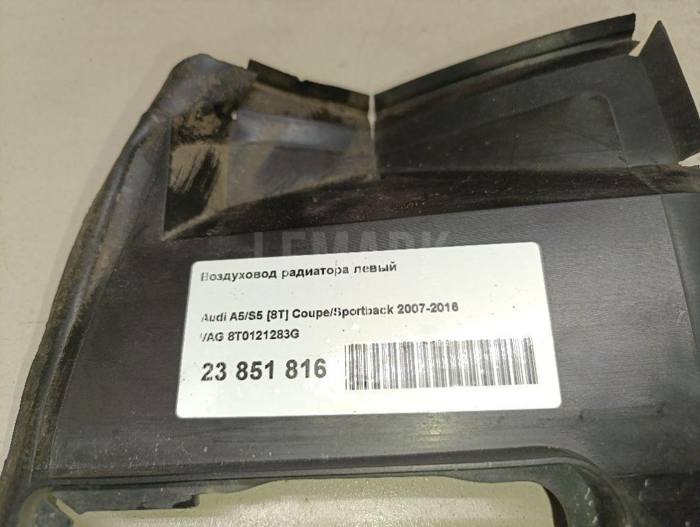 Воздуховод радиатора левый для  Audi A3 [8V] 2013-2020