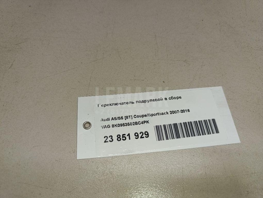 Переключатель подрулевой в сборе