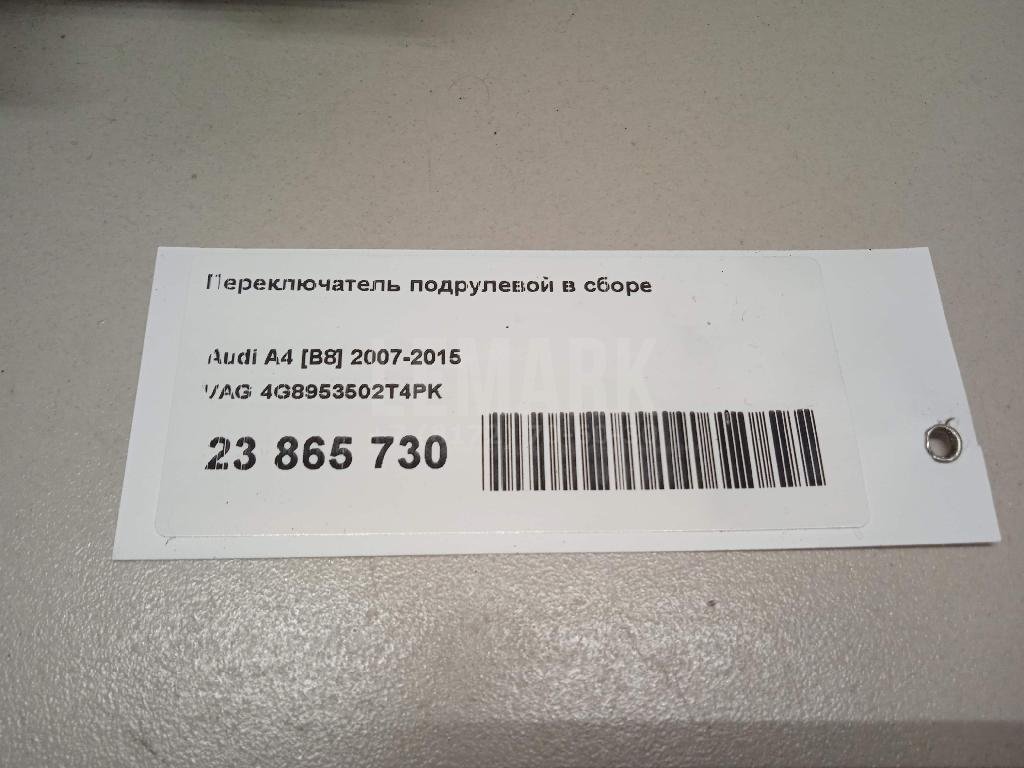 Переключатель подрулевой в сборе